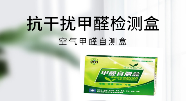 甲醛自測盒